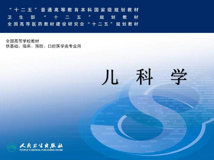 【醫學PPT課件】溶血尿毒綜合征 人衛版教學PPT課件